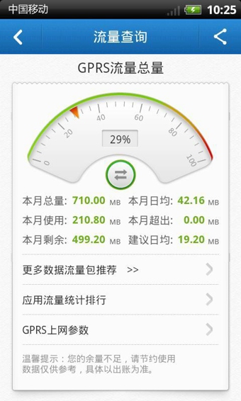 中国移动网上手机营业厅app截图1
