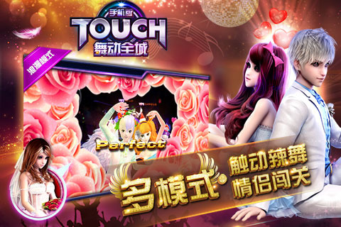 touch舞动全城免费版截图2