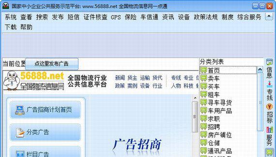 全国物流信息网一点通软件截图1