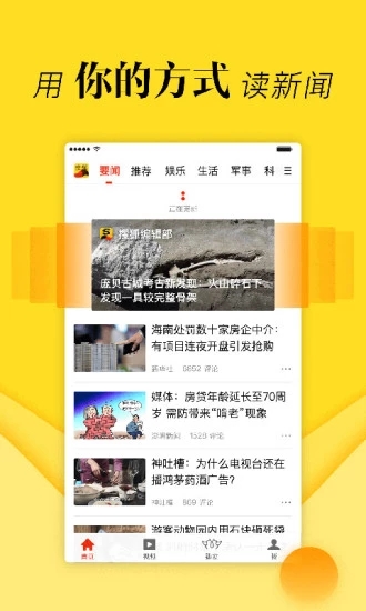 搜狐新闻最新手机版截图1