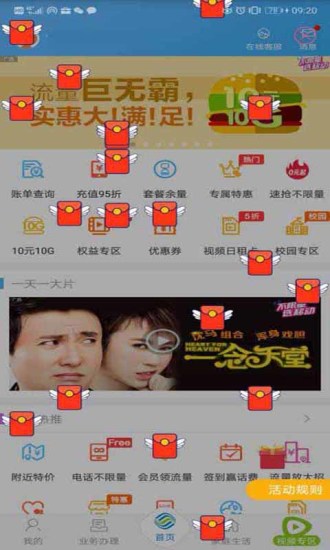 广东移动手机营业厅app截图2