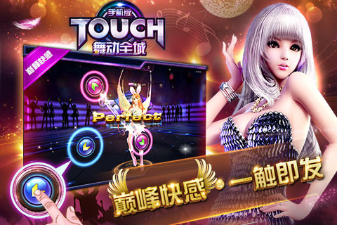 touch舞动全城免费版截图3