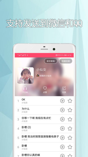 手机变声器截图2