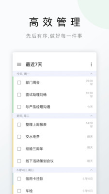 滴答清单截图2