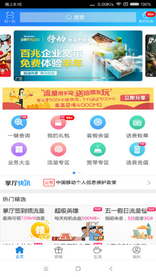 上海移动掌上营业厅app截图2