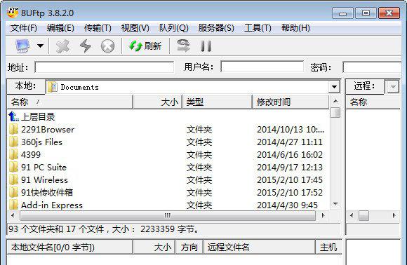 8uftp绿色版截图1