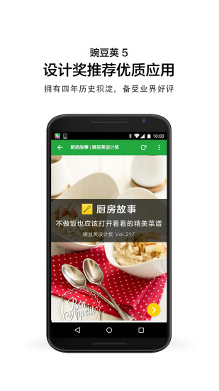 豌豆荚官方安卓手机版截图4