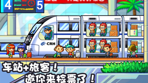 中华铁路截图1