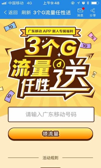 广东移动手机营业厅app截图4