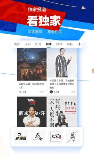 腾讯新闻手机版客户端截图2