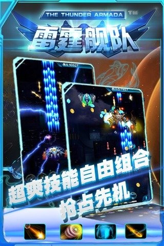 雷霆舰队MOBA版截图2