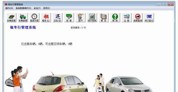租车行管理系统截图1