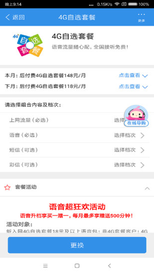 上海移动掌上营业厅app截图5