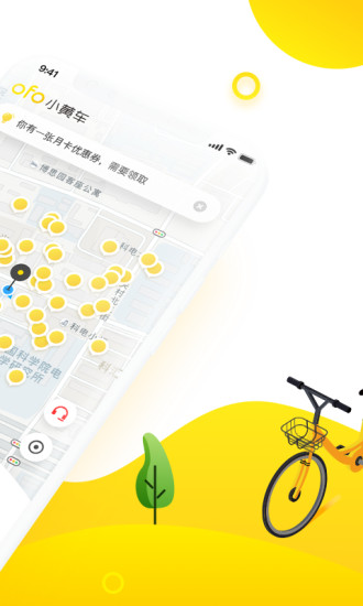 ofo共享单车app截图2