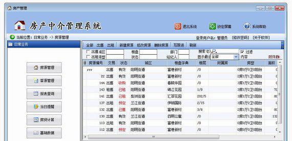 宏正房产中介管理软件截图1