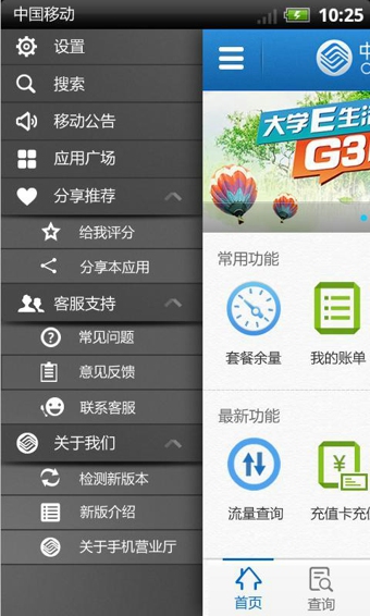 中国移动网上手机营业厅app截图2