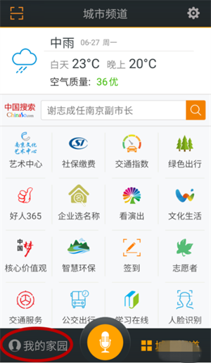 我的南京app截图1