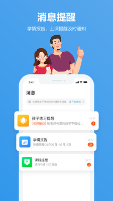 小盒家长截图2