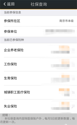 我的南京app截图2