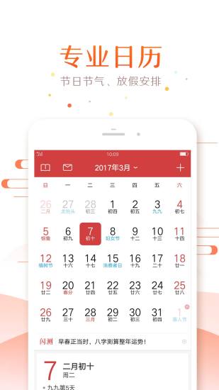 51万年历app截图2