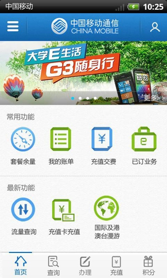 中国移动网上手机营业厅app截图3