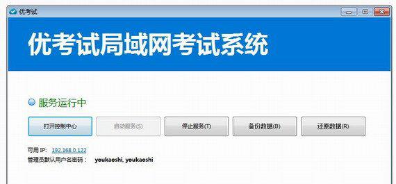优考试局域网考试专家截图1