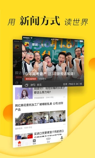 搜狐新闻最新手机版截图4