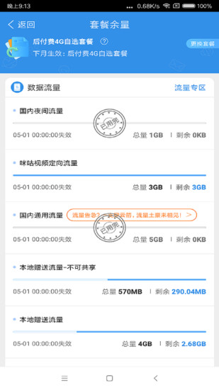 上海移动掌上营业厅app截图4