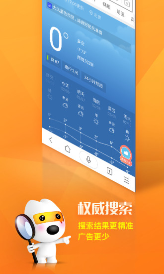 搜狗搜索4.9.0.1版本截图2