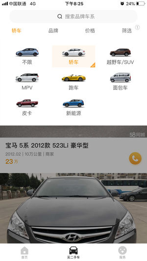 58同城二手车截图3