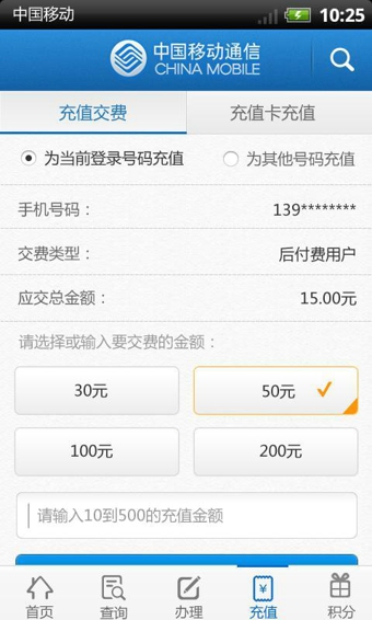 中国移动网上手机营业厅app截图4