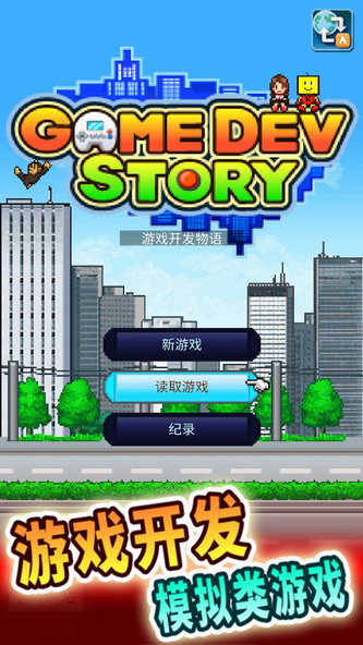 游戏开发物语中文版截图2