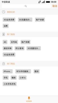 中国联通手机营业厅app截图2