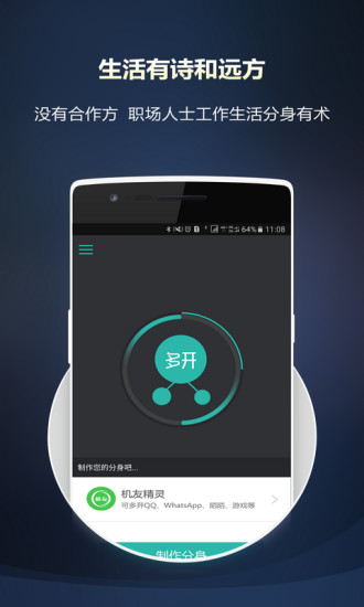 微信多开宝分身版截图2
