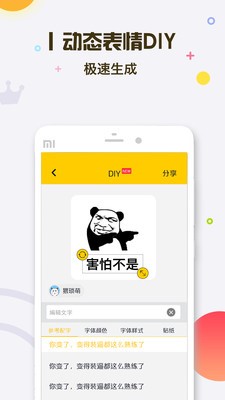 表情王国截图4