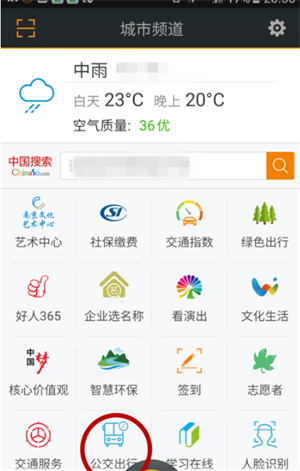 我的南京app截图3