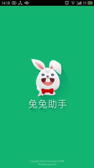 兔兔助手app截图3