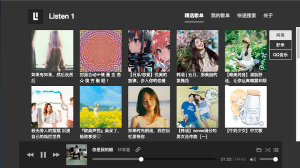 listen1截图1