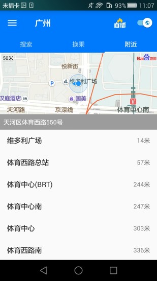 8684公交截图2