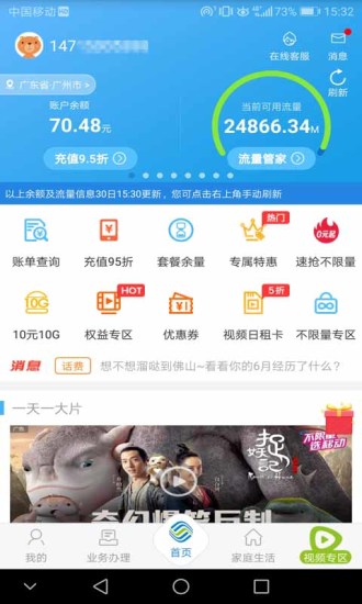 广东移动手机营业厅app截图3