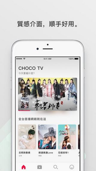 chocotv安卓版截图4