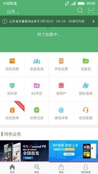 中国联通手机营业厅app截图1