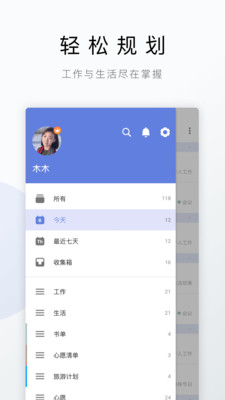 滴答清单截图1