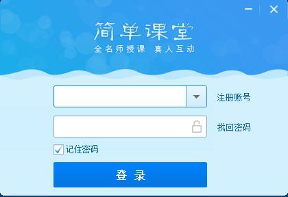 简单课堂截图1