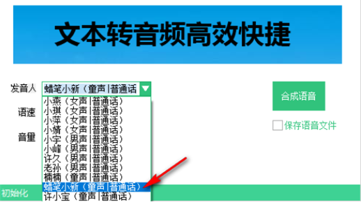 小宝语音合成器截图2
