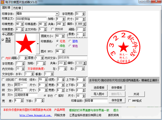 公章生成器截图1