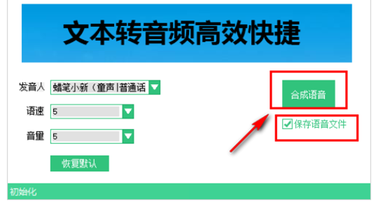小宝语音合成器截图1