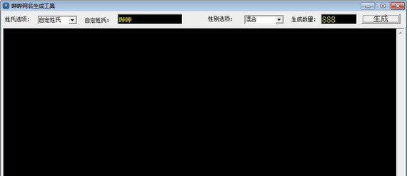 网名生成器软件截图1