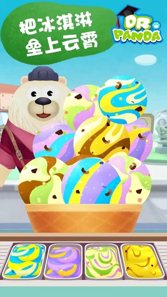 熊猫博士的冰淇淋车截图4