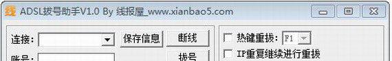 adsl拨号助手截图1